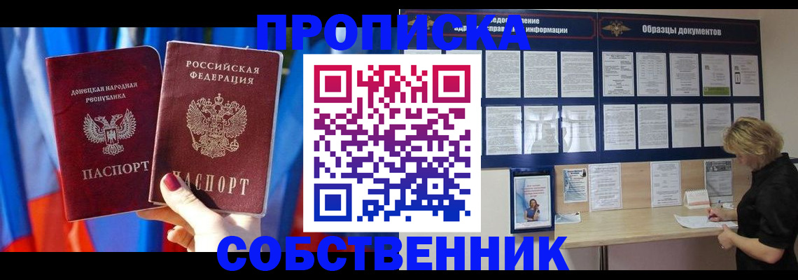 прописка в квартире в Полярных Зорях