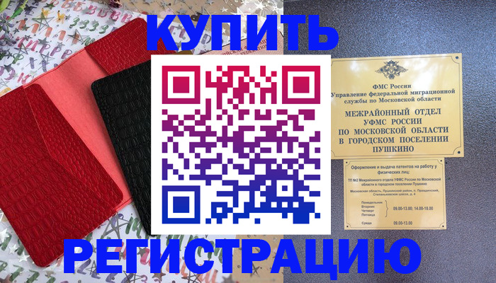 временная регистрация адрес в Полярных Зорях