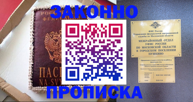 временная регистрация для всех в Полярных Зорях